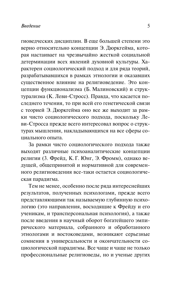 Книга АСТ Опыт запредельного, мягкая обложка (Торчинов Евгений) — фото 6