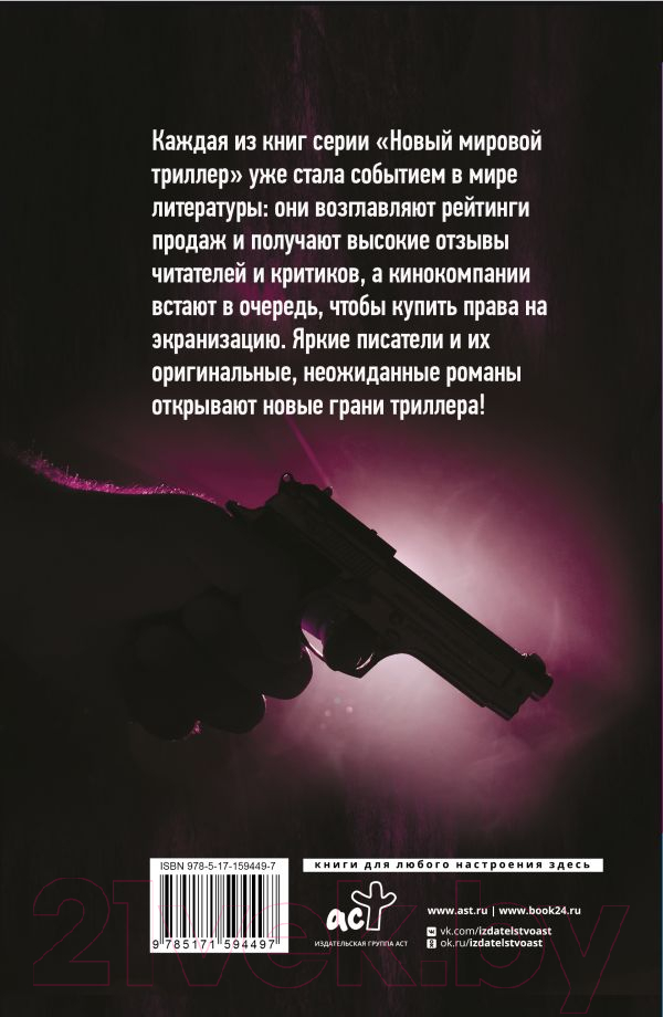 Художественная книга АСТ Осторожно! Убийца за дверью... / 9785171594497 (Монтгомери М., Дилейни Д., Харпер Д.) — фото 2