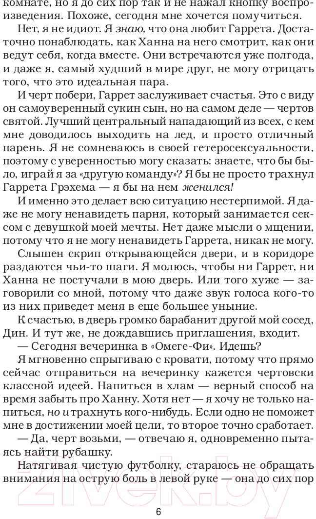 Художественная книга АСТ Ошибка / 9785171582562 (Кеннеди Э.) — фото 3