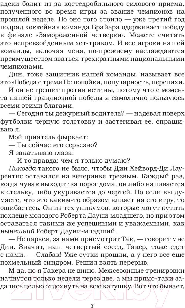 Художественная книга АСТ Ошибка / 9785171582562 (Кеннеди Э.) — фото 4