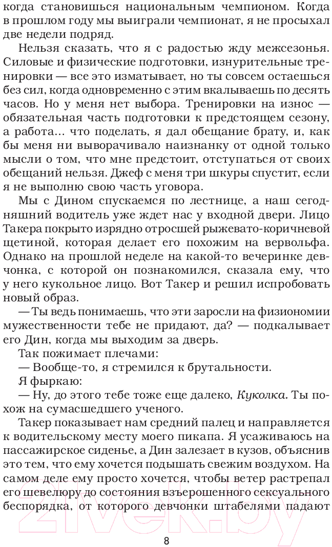 Художественная книга АСТ Ошибка / 9785171582562 (Кеннеди Э.) — фото 5