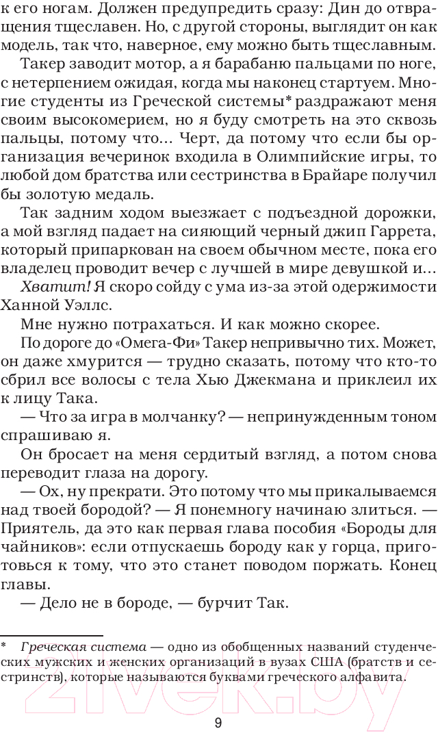 Художественная книга АСТ Ошибка / 9785171582562 (Кеннеди Э.) — фото 6