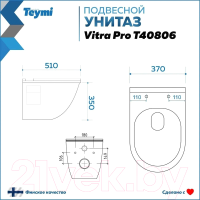 Унитаз подвесной Teymi Vitra Pro / T40806 (с сиденьем)
