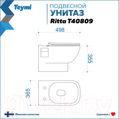 Унитаз подвесной Teymi Ritta / T40809 (с сиденьем)