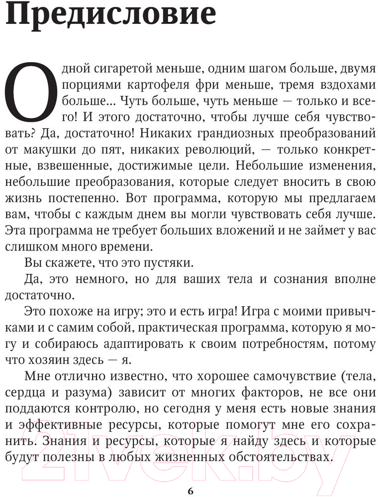 Книга АСТ Мелочи, которые изменят твою жизнь / 9785171552190 (Филльоза А., Гуаш Ж.) — фото 6