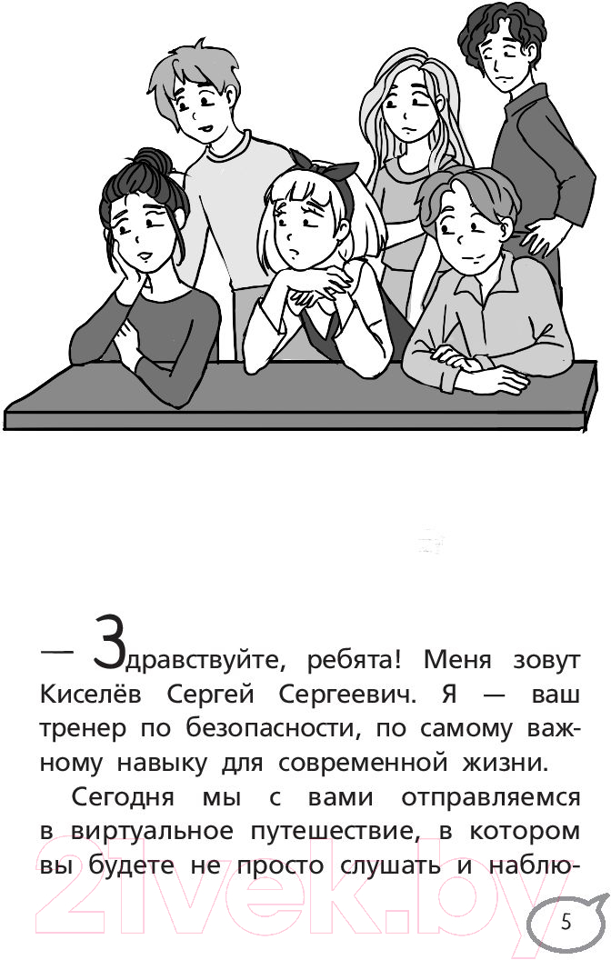 Художественная книга АСТ Меня нельзя обижать! / 9785171516598 (Киселев С.С., Лисицкая А.Ю.) — фото 6