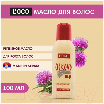 Масло для волос L'oco Репейное (100мл)