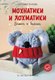 Книга АСТ Мохнатики и лохматики. Вяжем и валяем мягкая обложка (Быкова Евгения) - 