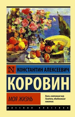 

Книга, Моя жизнь, мягкая обложка