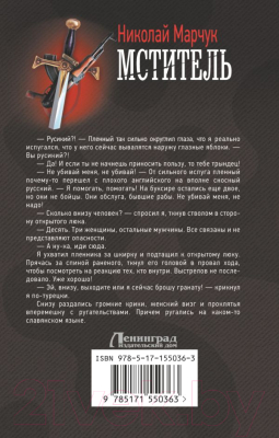 Книга АСТ Мститель / 9785171550363 (Марчук Н.П.)