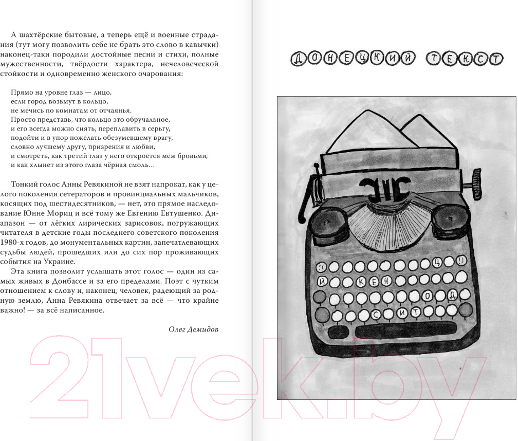 Художественная книга АСТ Мы здесь живьем. Стихи и две поэмы / 9785171596361 (Ревякина А.) — фото 6