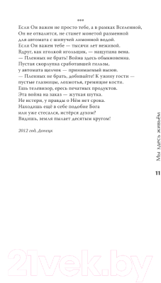 Книга АСТ Мы здесь живьем. Стихи и две поэмы / 9785171596361 (Ревякина А.)