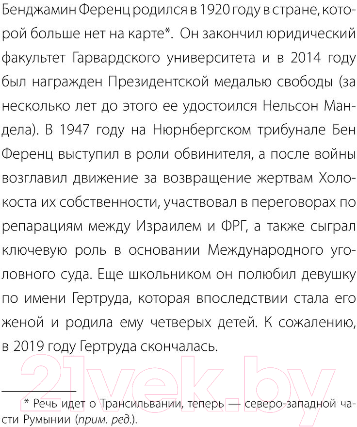 Нехудожественная книга АСТ Напутствие: 9 уроков для замечательной жизни / 9785171582029 (Ференц Б.) — фото 4