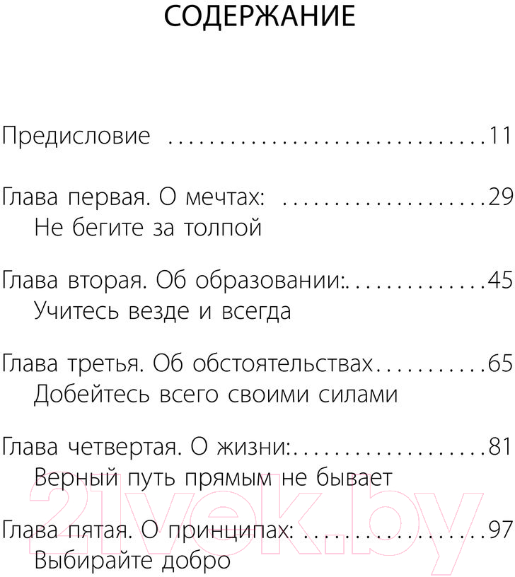 Нехудожественная книга АСТ Напутствие: 9 уроков для замечательной жизни / 9785171582029 (Ференц Б.) — фото 5