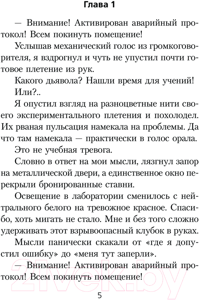 Художественная книга АСТ Наследник рода Раджат. Начало / 9785171577056 (Кольцов И.) — фото 4