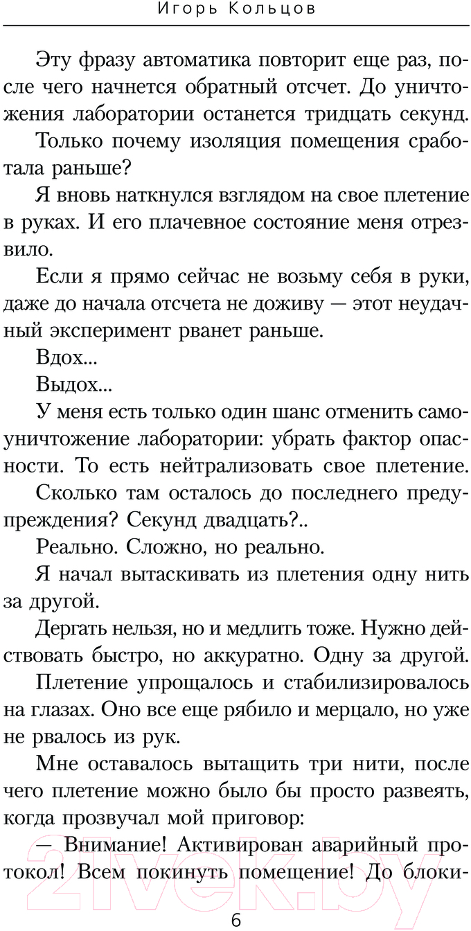 Художественная книга АСТ Наследник рода Раджат. Начало / 9785171577056 (Кольцов И.) — фото 5
