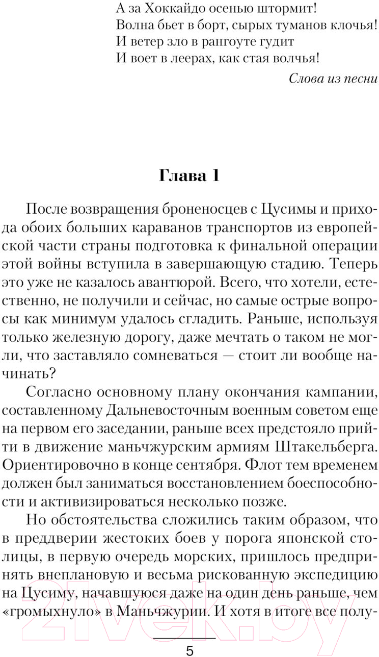 Художественная книга АСТ Не тихий Тихий океан / 9785171569242 (Протасов С.А.) — фото 5