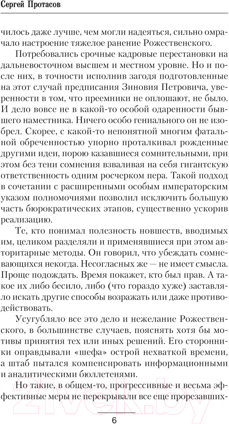 Художественная книга АСТ Не тихий Тихий океан / 9785171569242 (Протасов С.А.) — фото 6