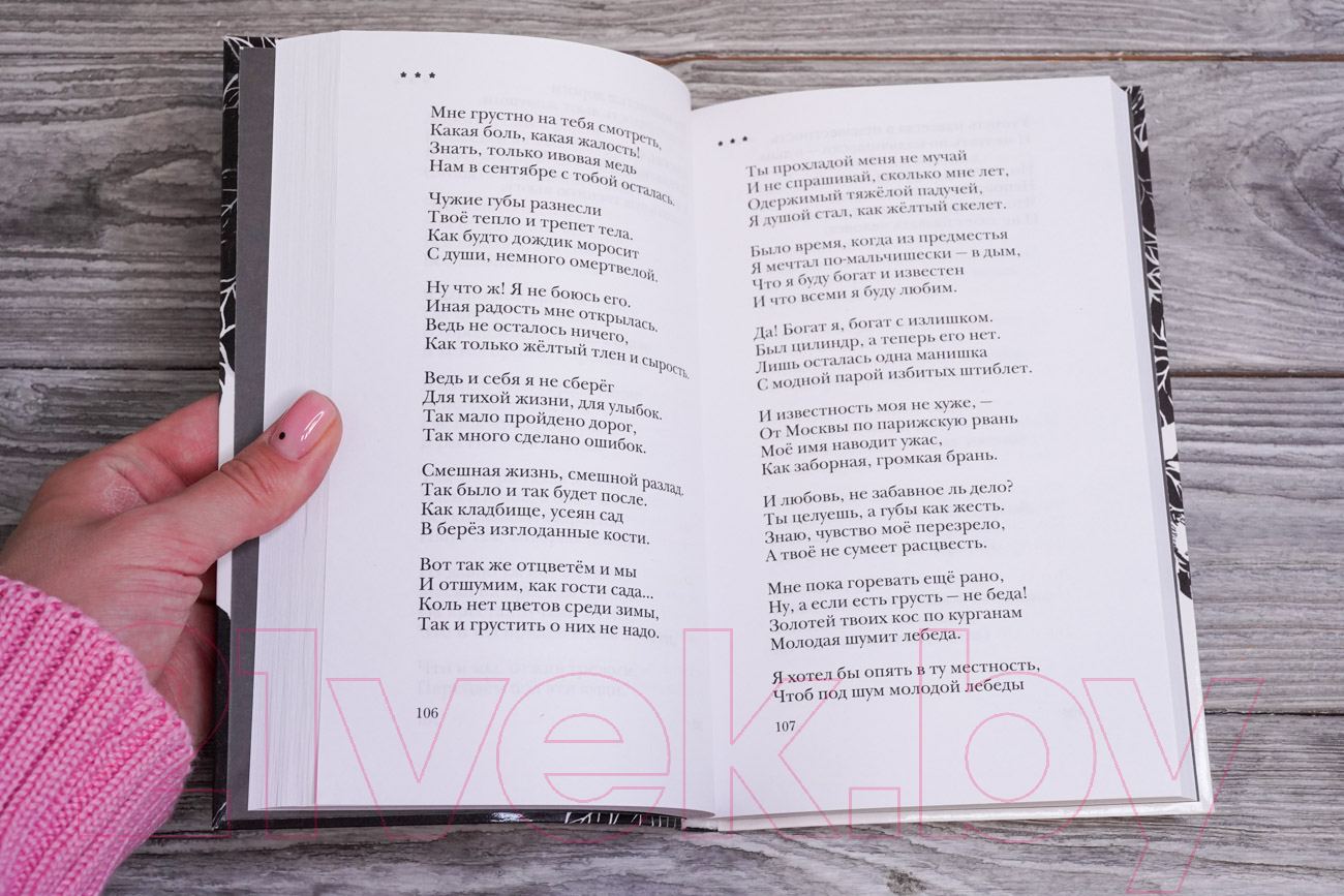 Художественная книга АСТ Не жалею, не зову, не плачу... / 9785171596132 (Есенин С.А.) — фото 4