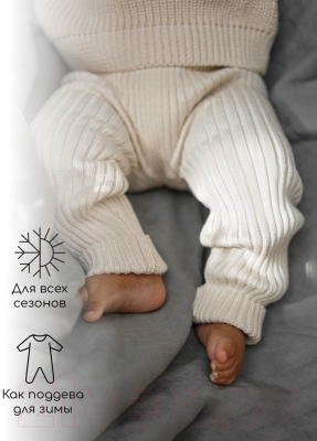 Штаны для малышей Amarobaby Pure Love Comfy / AB-OD23-PLС6/33-92 (молочный, р.92)