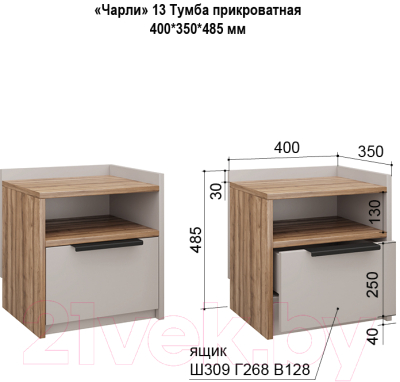 Прикроватная тумба Аквилон Чарли 13 (кашемир/авелано)