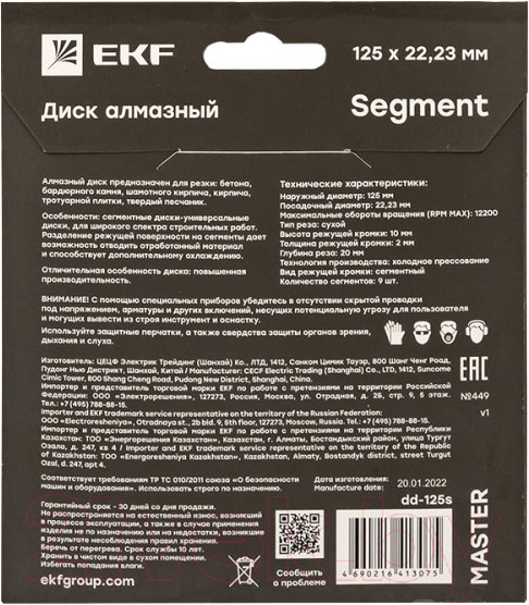 Отрезной диск алмазный EKF Segment dd-125s — фото 6