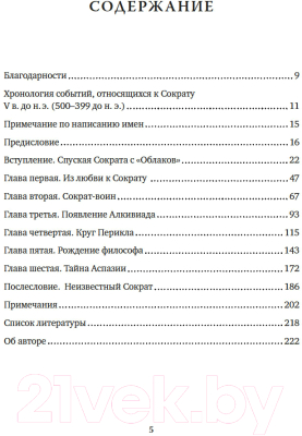 Книга КоЛибри Влюбленный Сократ / 9785389246614 (Д'Ангур А.)