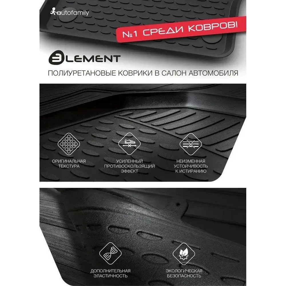 Комплект ковриков для авто ELEMENT ELEMENT3DAN0601210K для KAIYI X3 2023