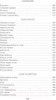 Книга Азбука Братья. Книга 3. Завтрашний царь. Том 1 / 9785389247406 (Семенова М.)