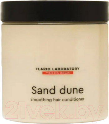 Кондиционер для волос Flario Laboratory Sand Dune Разглаживающий (500мл)