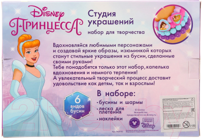 Набор для создания украшений Disney Студия украшений. Принцессы 203-20 / 7450115