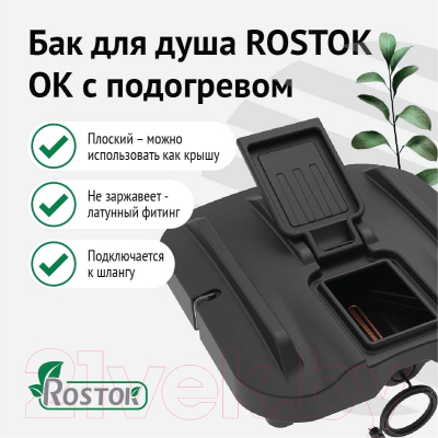 Бак для дачного душа Rostok Ok с подогревом / 2014.0250.899.001 (250л)