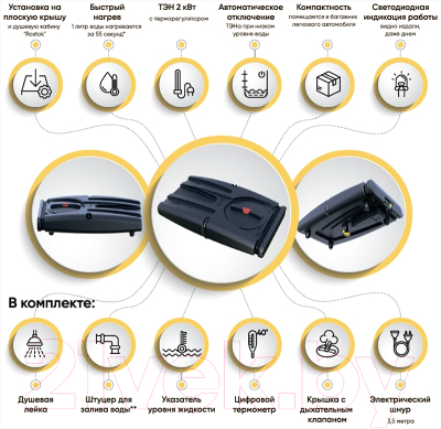 Бак для дачного душа Rostok С подогревом / 201.0000.000.002 (80л)