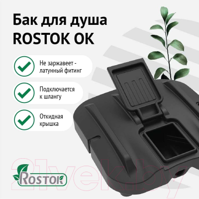 Бак для дачного душа Rostok Ok / 2014.0250.899.000 (250л)