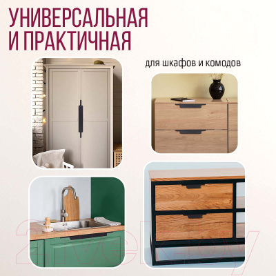 Ручка для мебели Millwood Венеция L150 150x68.7 / 49817_ch_1 (металл черный)