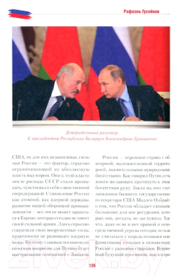 Книга Вече Путь Путина. О самом популярном политике XXI века 9785448447020 (Гусейнов Р.)