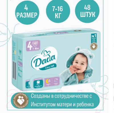 Подгузники детские Dada Extra Soft Maxi 4 (48шт)