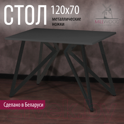 Обеденный стол Millwood Женева Л18 120x70x75 (антрацит/графит)