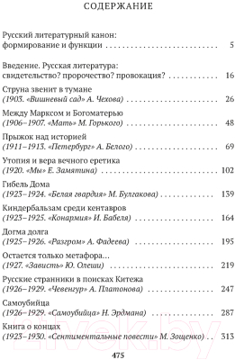 Книга Азбука Русский канон. Книги ХХ века. От Чехова до Набокова (Сухих И.)