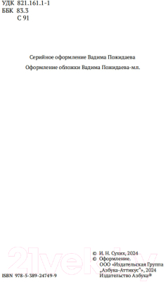 Книга Азбука Русский канон. Книги ХХ века. От Чехова до Набокова (Сухих И.)