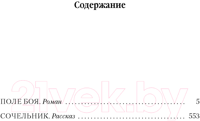 Художественная книга Азбука Архивы Дрездена. Поле боя / 9785389242609 (Батчер Дж.) — фото 2