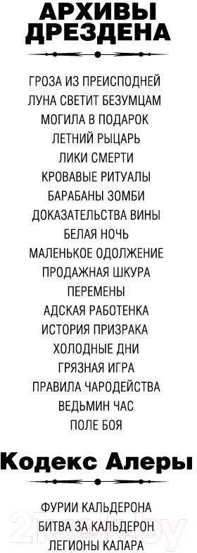 Художественная книга Азбука Архивы Дрездена. Поле боя / 9785389242609 (Батчер Дж.) — фото 3