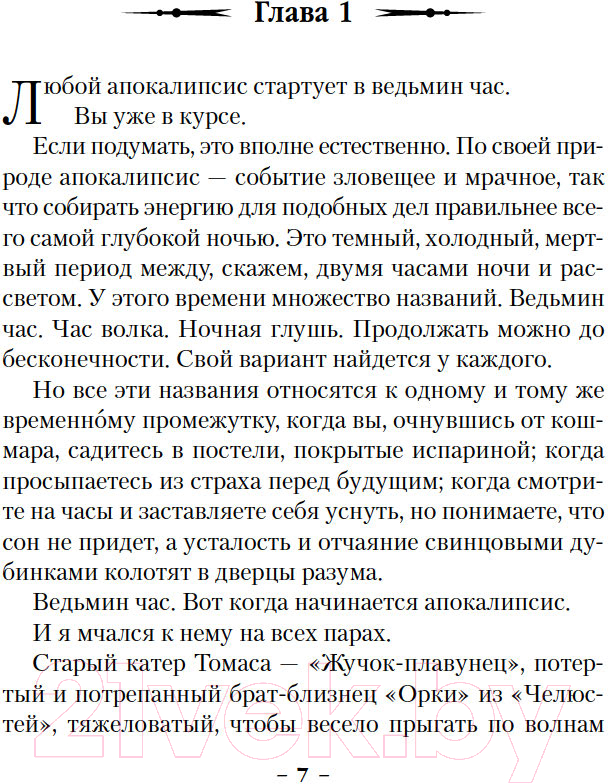 Художественная книга Азбука Архивы Дрездена. Поле боя / 9785389242609 (Батчер Дж.) — фото 6