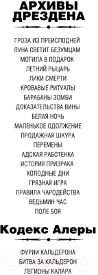 Книга Азбука Архивы Дрездена. Поле боя / 9785389242609 (Батчер Дж.)