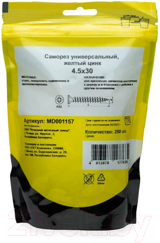 Саморез Монтаж Универсальный 4.5x30 / MD001157 (250шт, желтый цинк) — фото 4