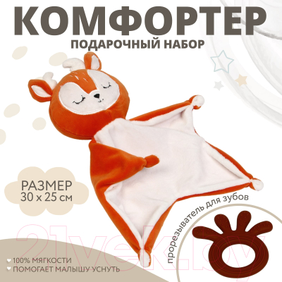 Подарочный набор Крошка Я Олененок / 9887482