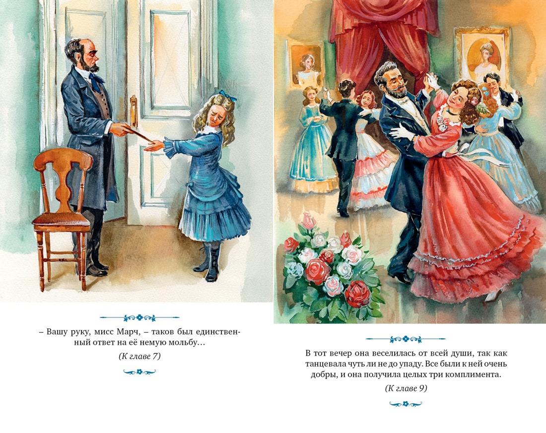 Художественная книга Махаон Маленькие женщины, твердая обложка (Олкотт Луиза Мэй) — фото 5