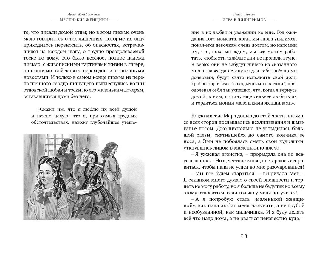 Художественная книга Махаон Маленькие женщины, твердая обложка (Олкотт Луиза Мэй) — фото 6