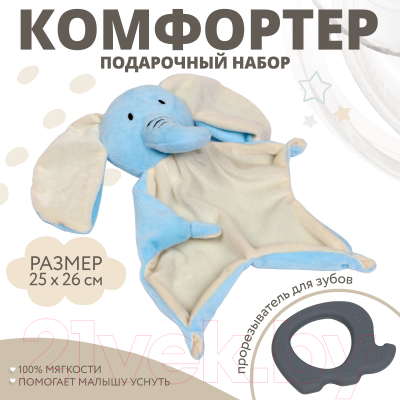 Подарочный набор Крошка Я Слоненок / 9887485