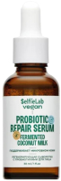 Сыворотка для лица SelfieLab Vegan регенерирующая с пробиотиками (30мл) - 